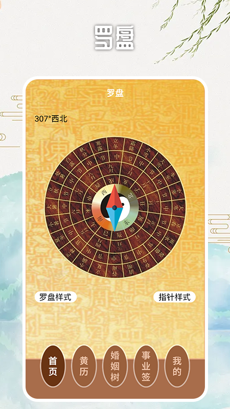 电子罗盘智能工具_截图1