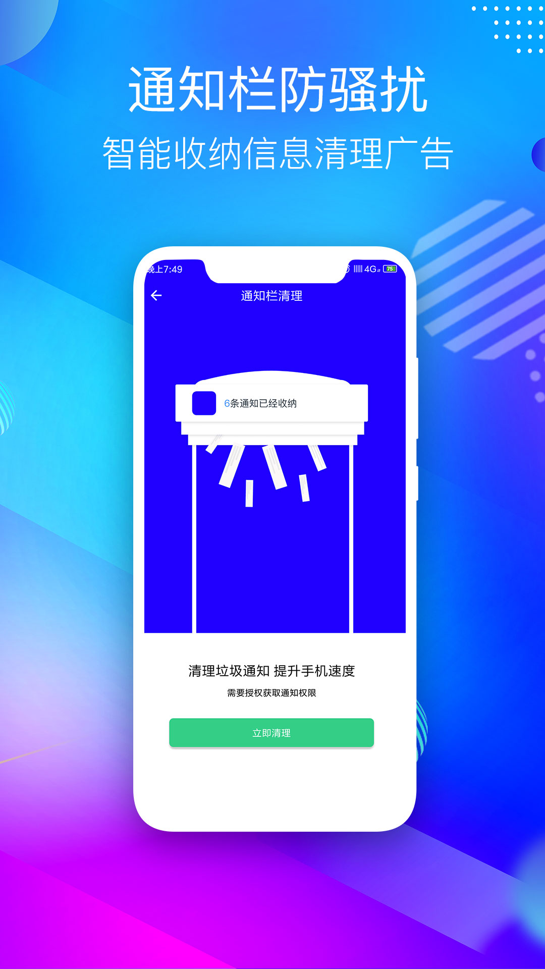 手机清理