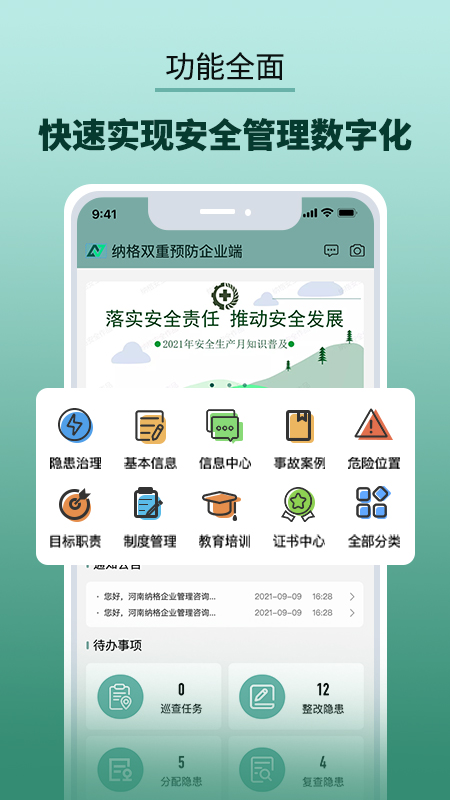 纳格安全双预防云平台
