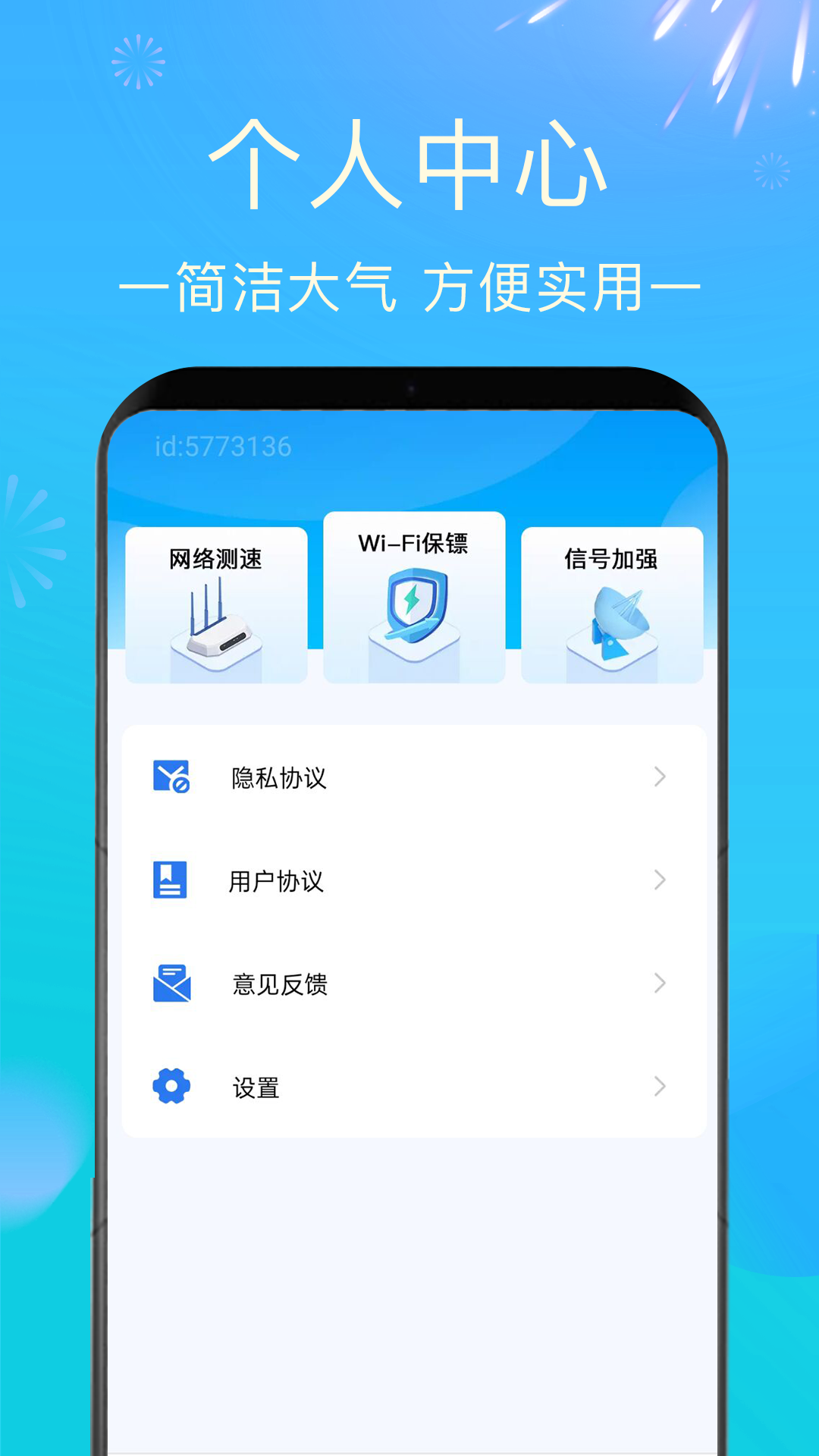 wifi钥匙速联