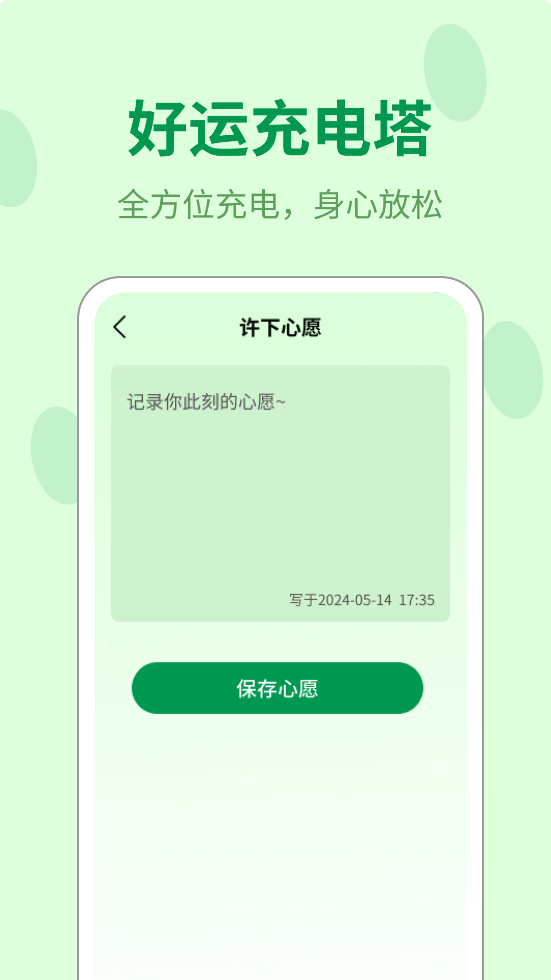 好运充电塔_截图3