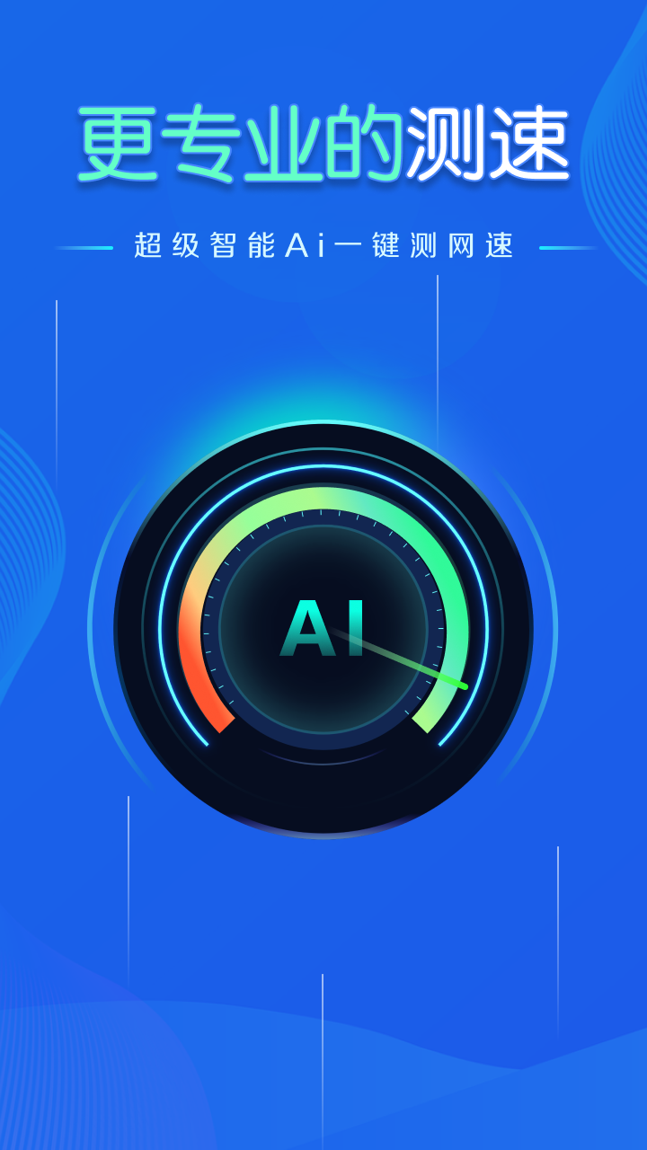 wifi速联钥匙