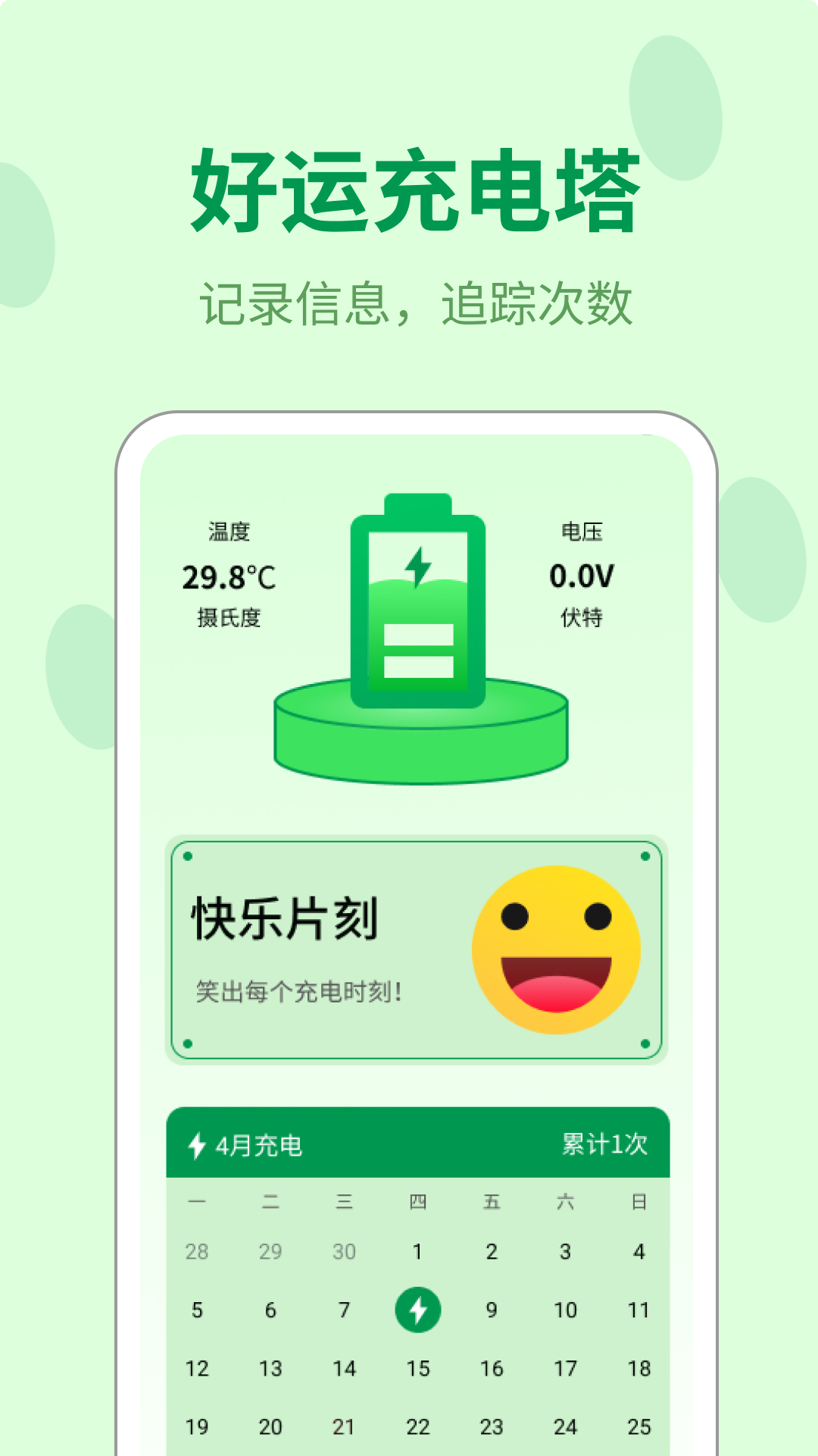 好运充电塔_截图1