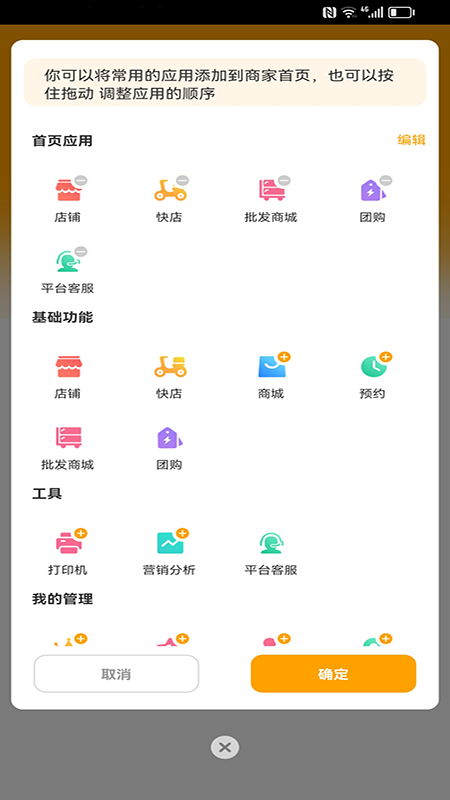 右官铺盟商家端
