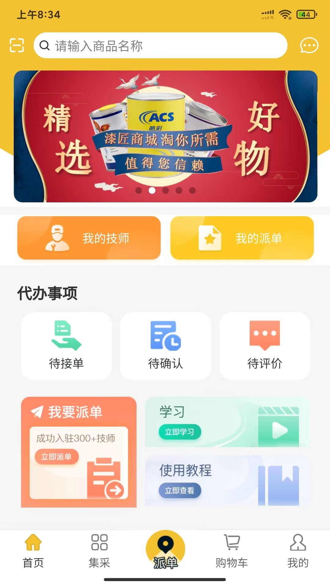 漆匠帮手