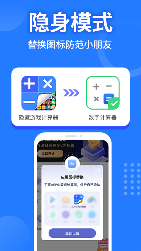 应用隐藏计算器_截图1