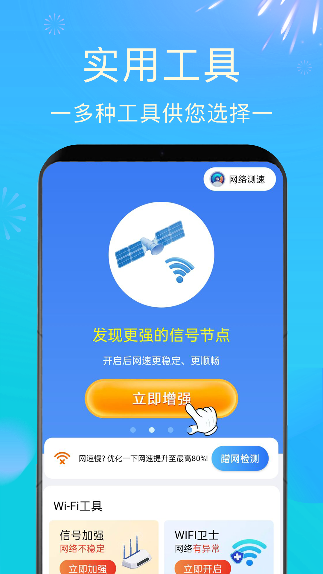 wifi钥匙速联