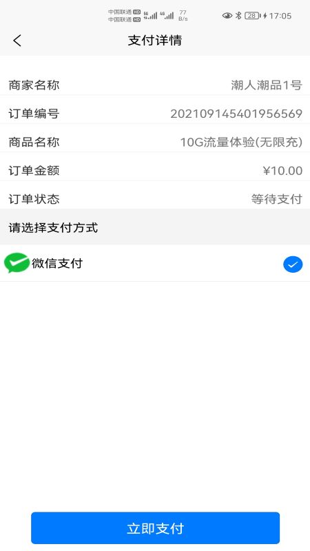 宏科随行宽带