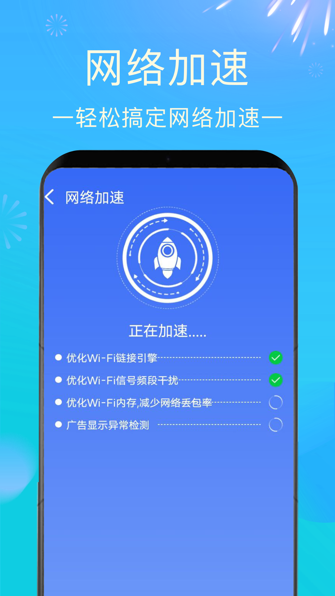 wifi钥匙速联