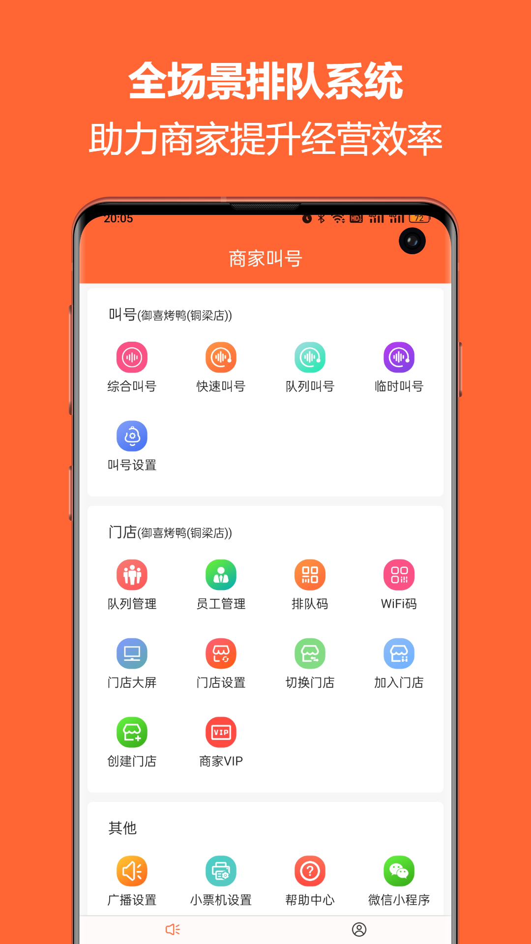 排队一点通
