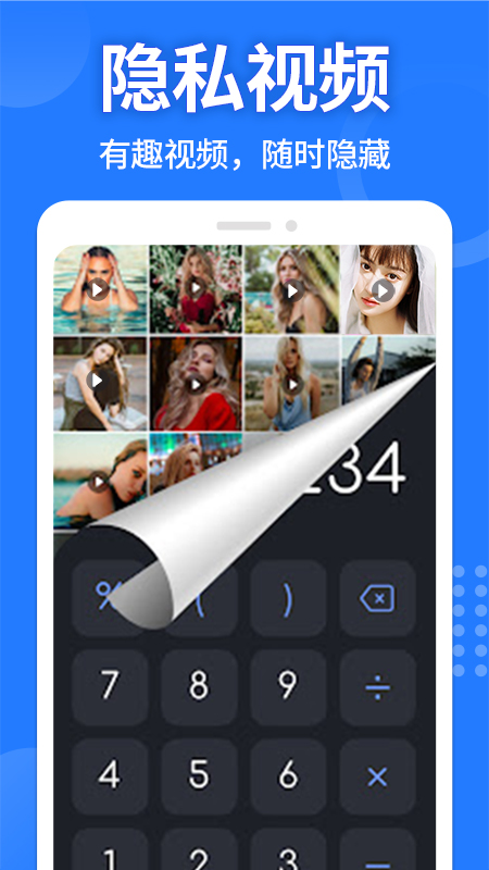 应用隐藏计算器_截图4