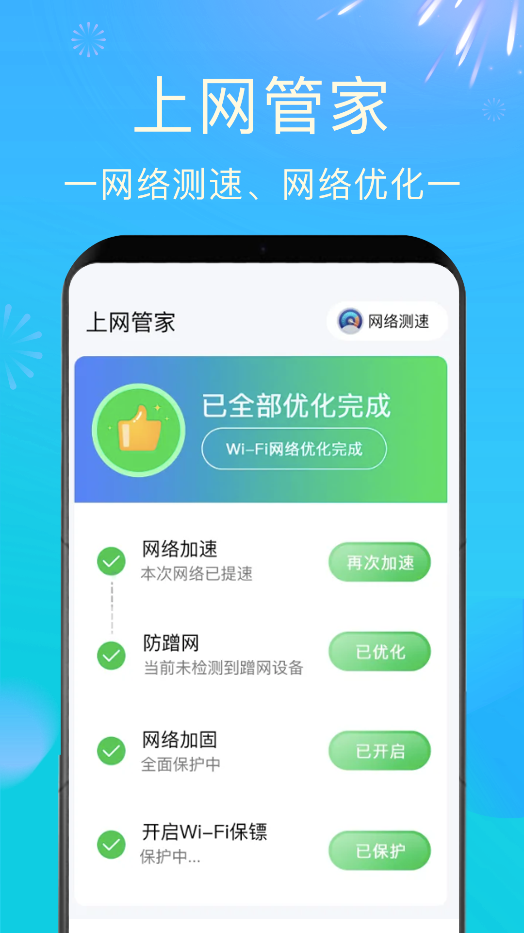 wifi钥匙速联
