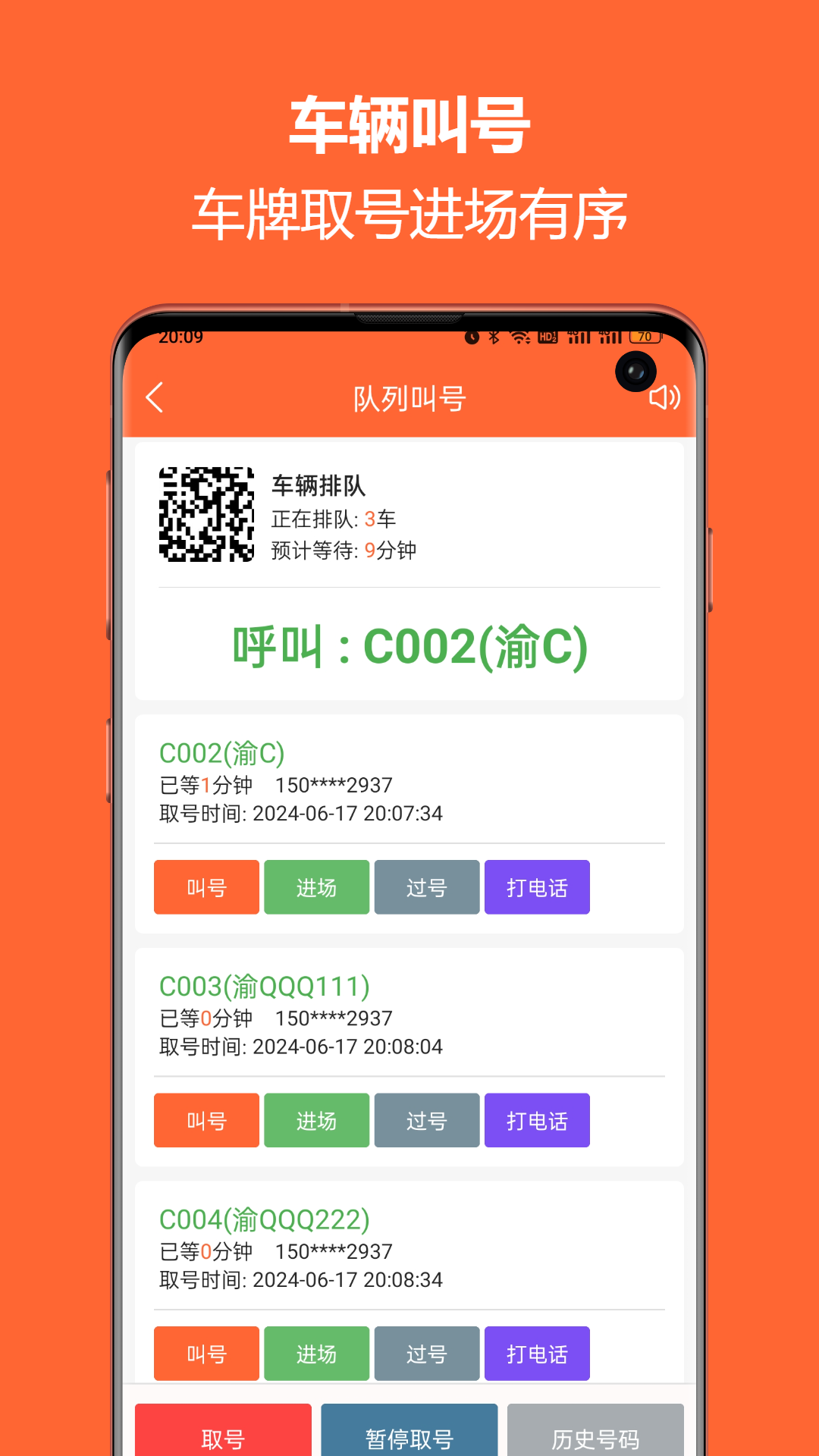 排队一点通