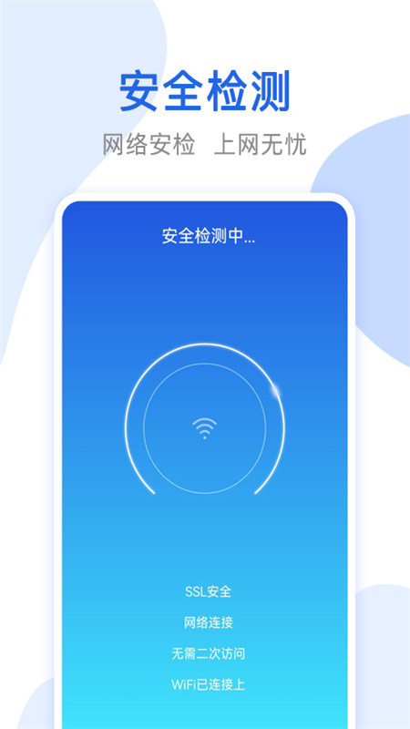 万能无线网络锁匙_截图2