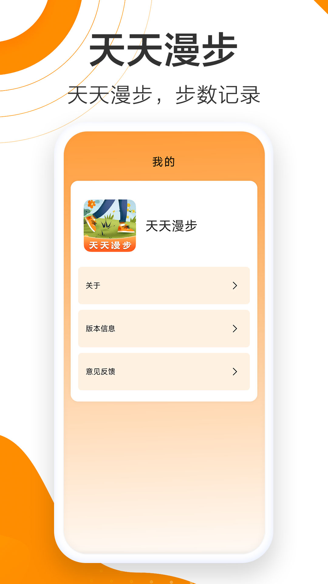 天天漫步