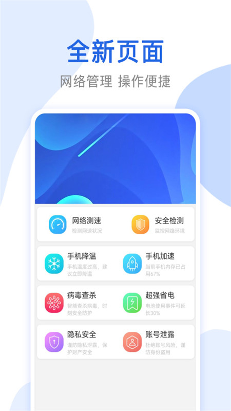 万能无线网络锁匙_截图1