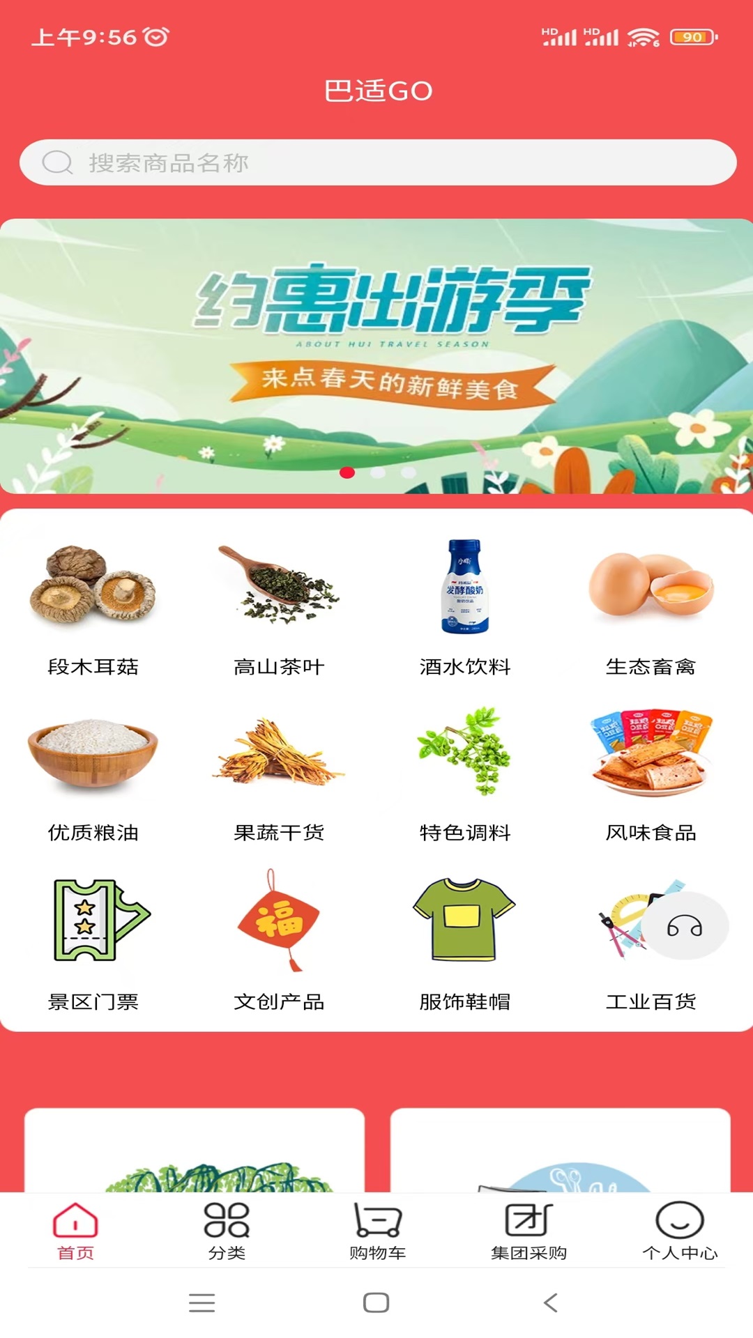 巴适go
