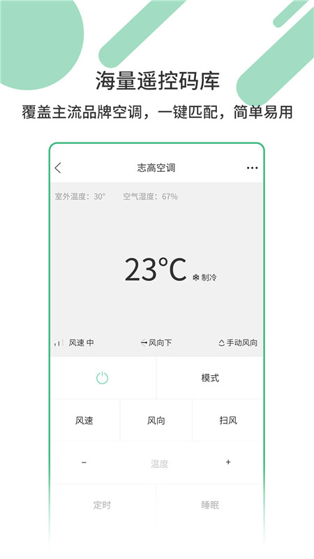 万能遥控器密码_截图2