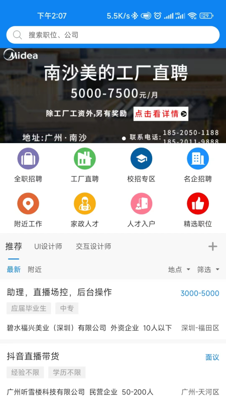 华商环球人才