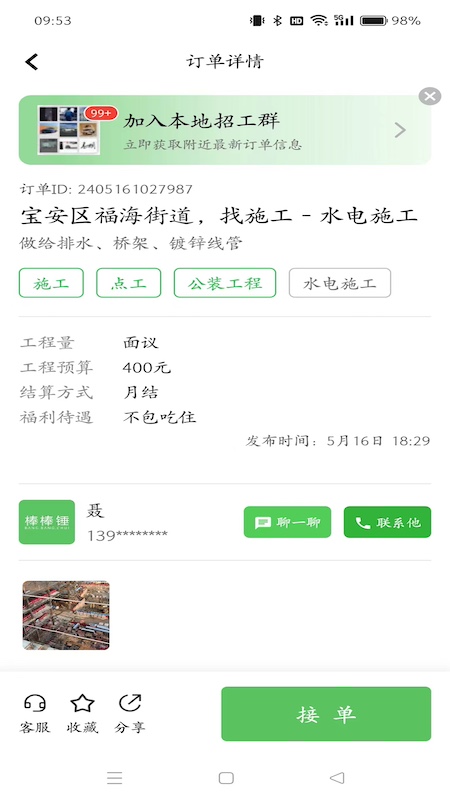 棒棒锤装修_截图3