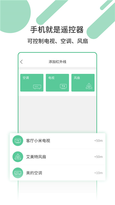 万能遥控器密码_截图1