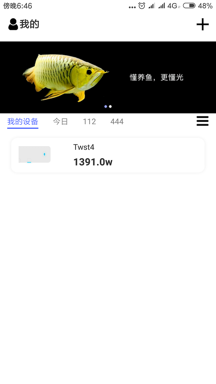 智能水族专业版_截图3