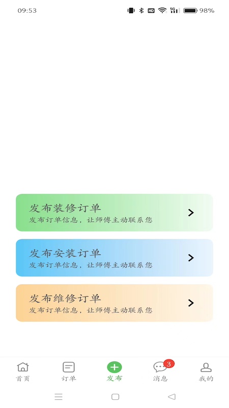 棒棒锤装修_截图4