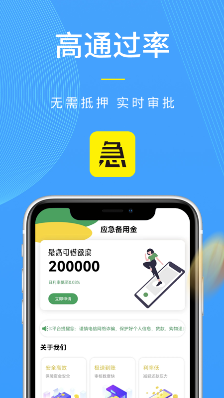 应急备用金