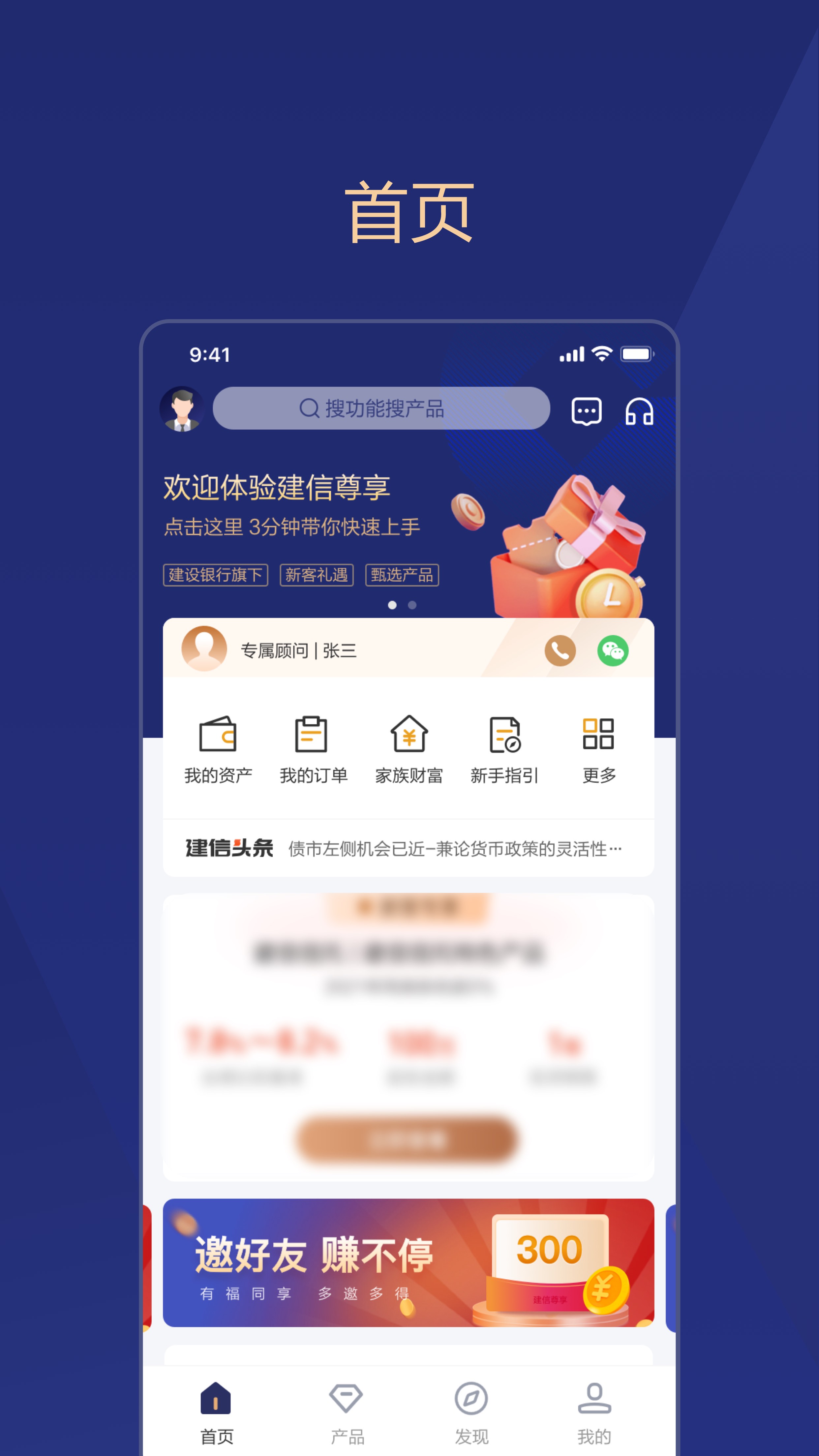 建信尊享
