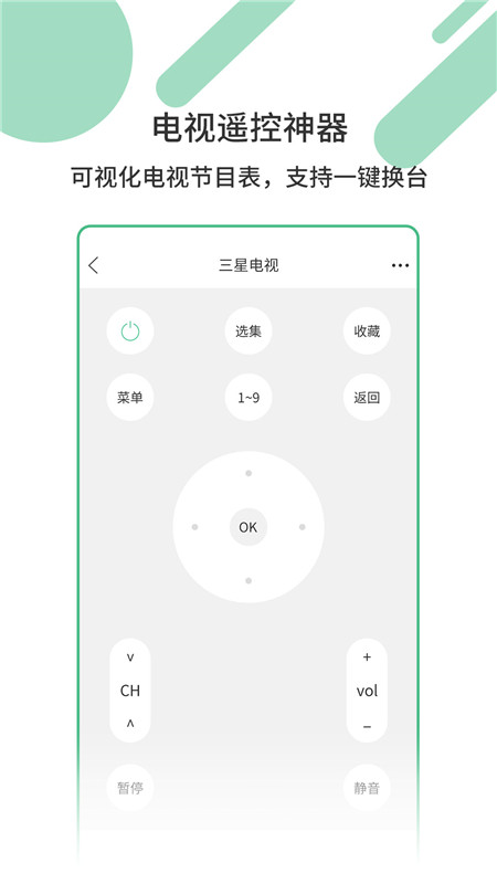 万能遥控器密码_截图4