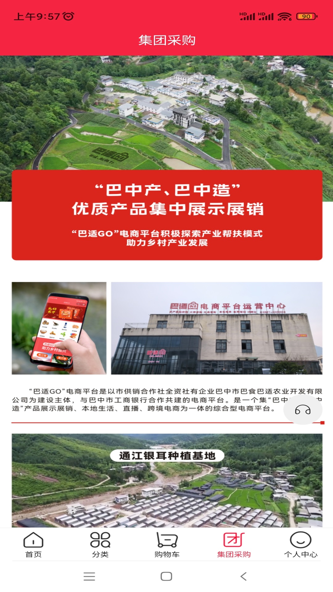 巴适go