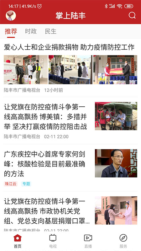 陆丰融媒
