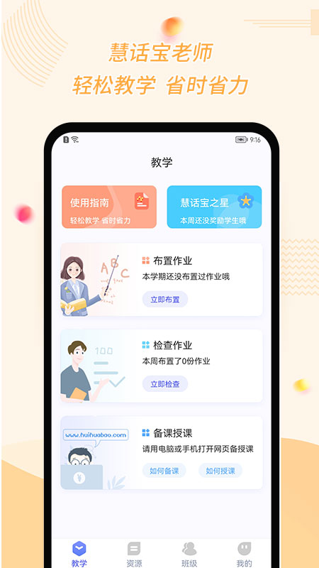 慧话宝老师
