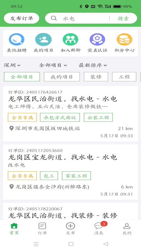 棒棒锤装修_截图1