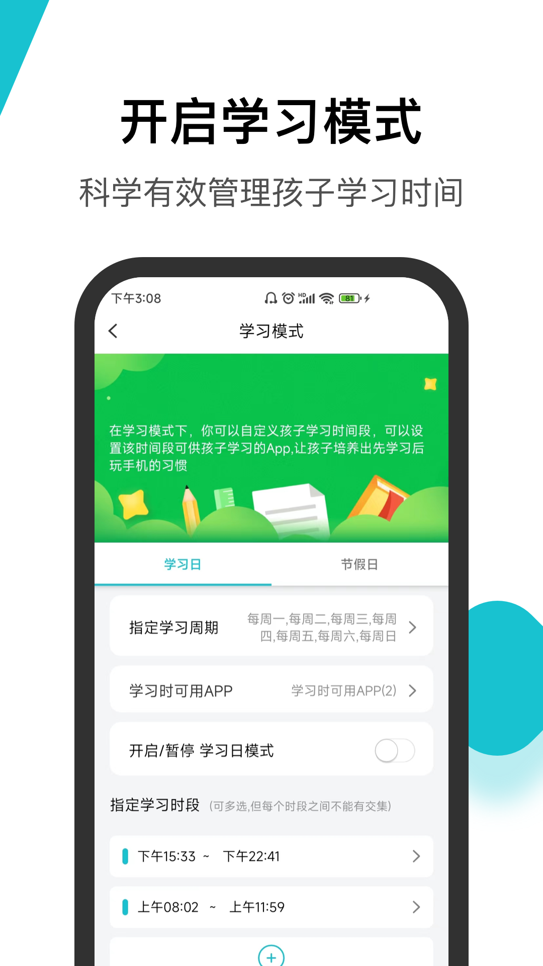 依蛋家长助手