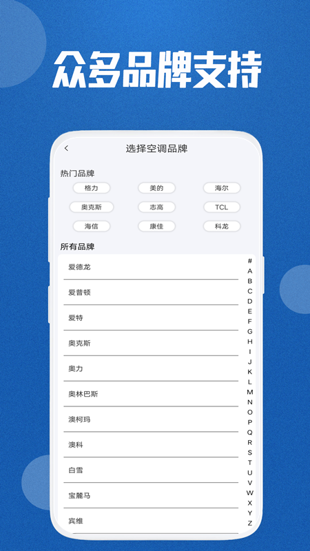 万能空调遥控器通用