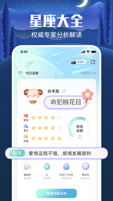 橙子星座运势