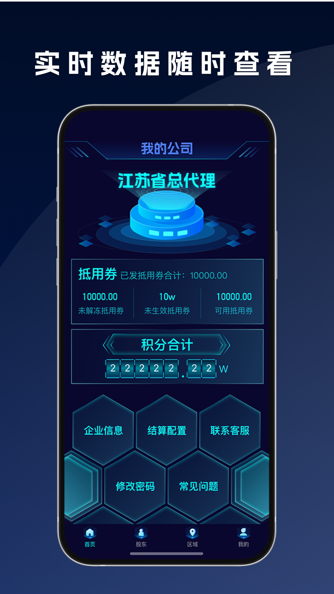我店区域宝
