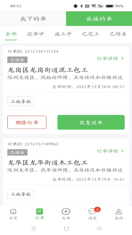 棒棒锤装修_截图2