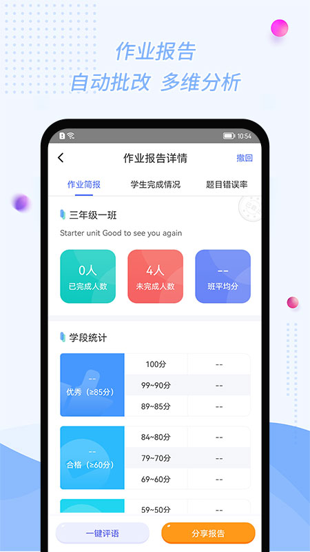 慧话宝老师