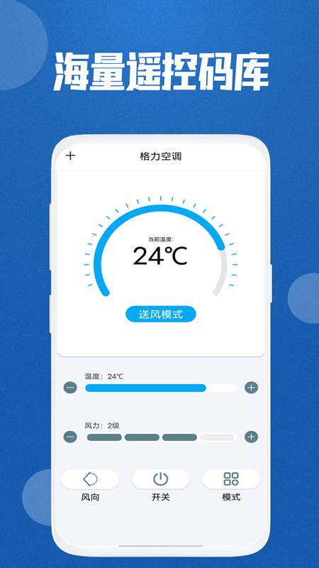 万能空调遥控器通用