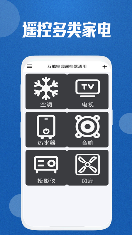 万能空调遥控器通用