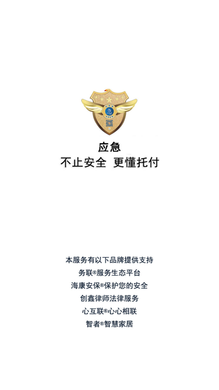 应急