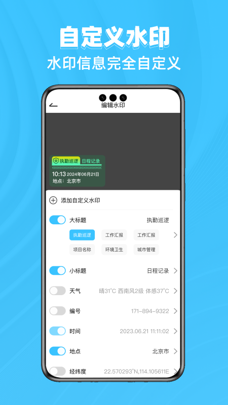 水印相机全能王