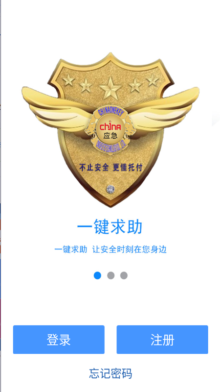 应急