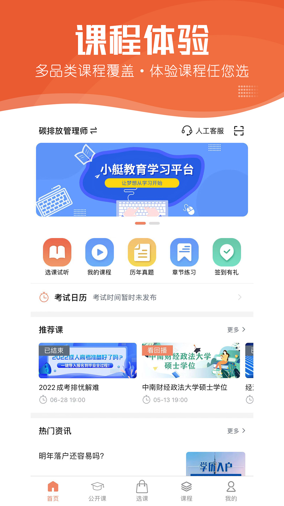 小艇网校