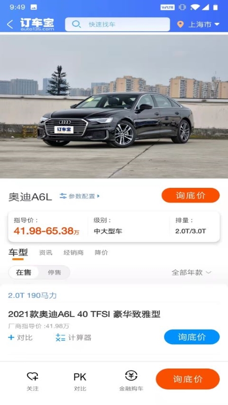 订车宝_截图1