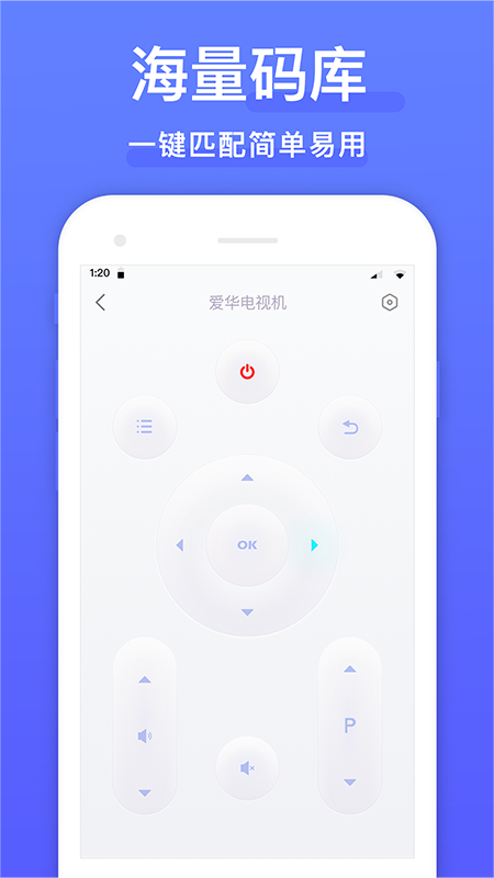 智能遥控器