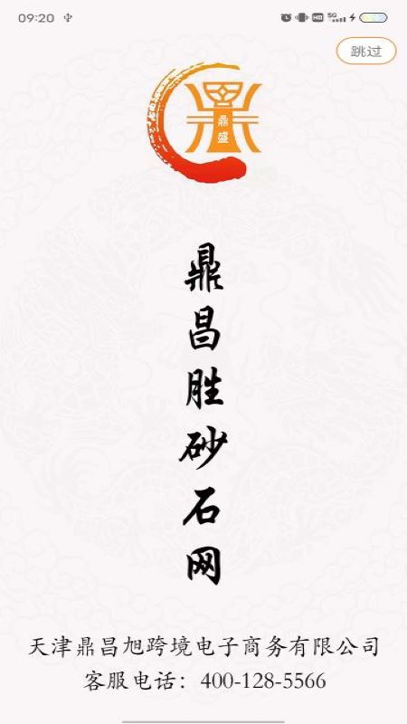 鼎昌胜砂石网_截图1