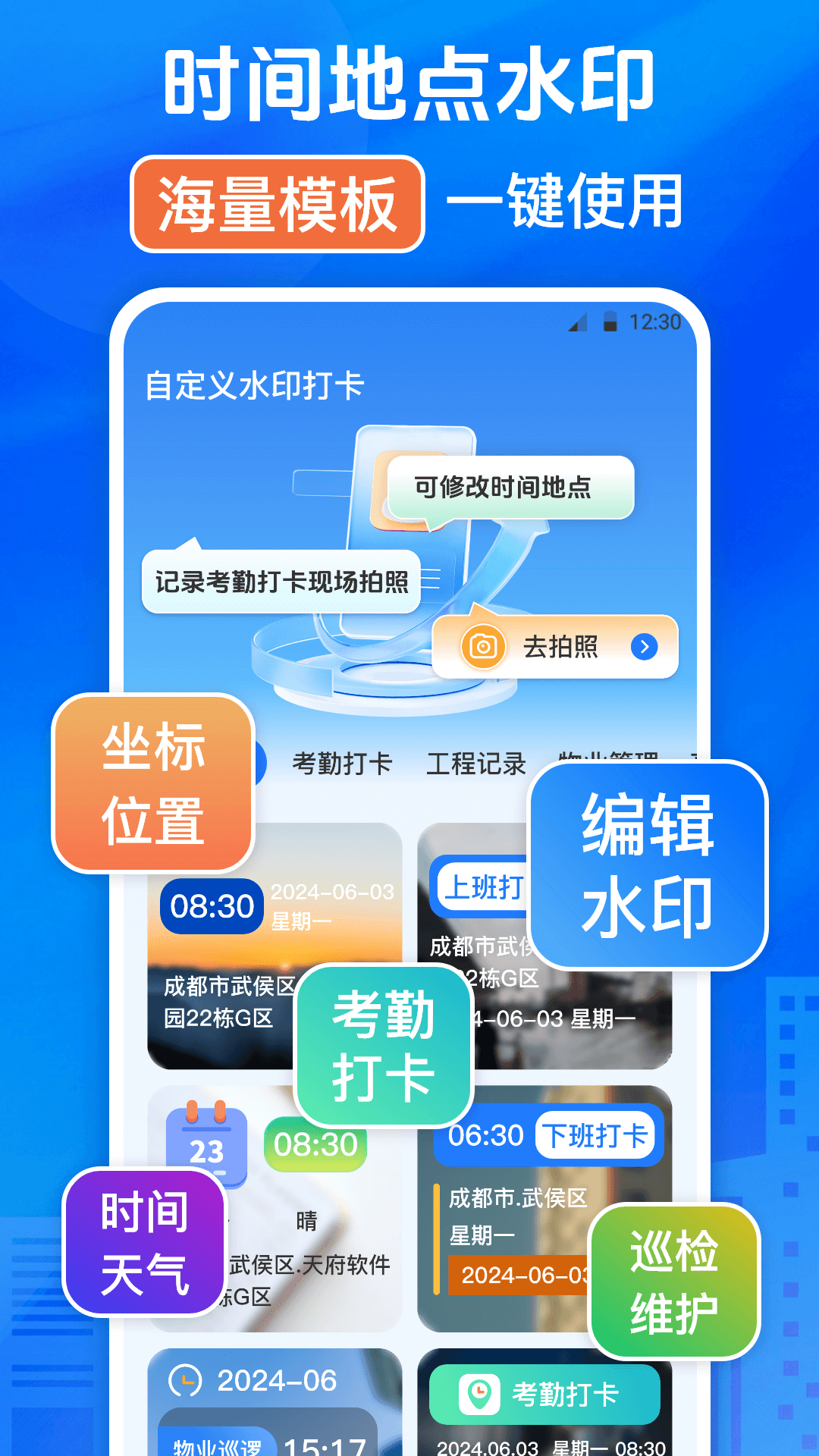 修改水印打卡相机